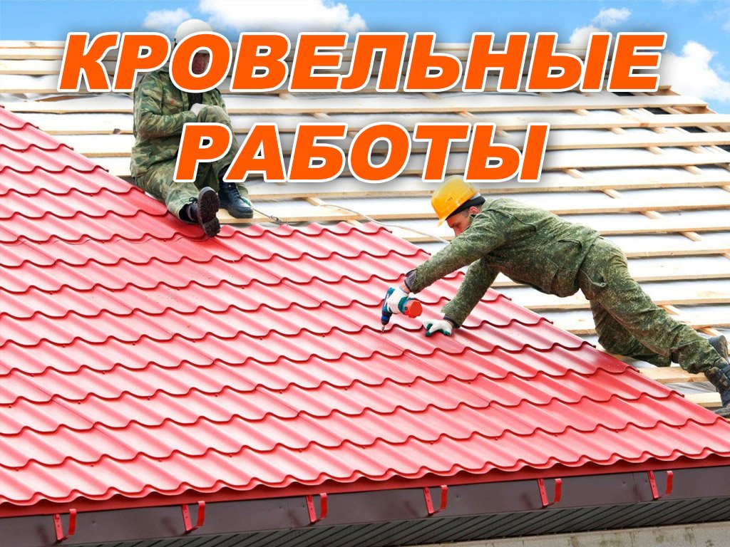Кровельные работы в Гродно. Монтаж крыши цена